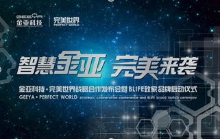 金亞科技戰略轉型 深耕家庭互聯網，引領信息科技新潮流